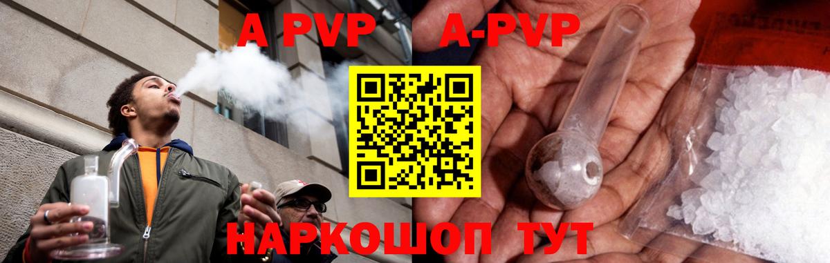 APVP кристаллы Тимашёвск