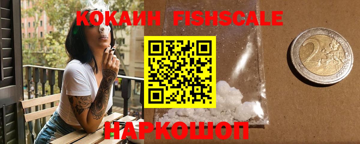 КОКАИН Колумбийский  Кокаин Fish Scale  Тимашёвск  Вход с VPN 