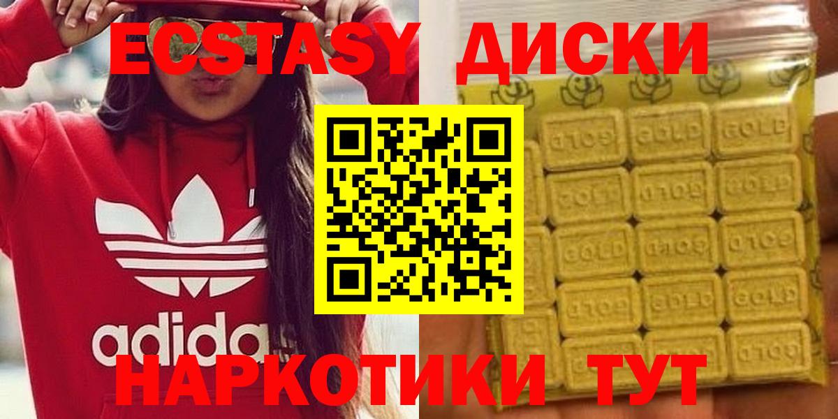 ЭКСТАЗИ диски  Вход с VPN  ЭКСТАЗИ  купить наркотики сайты  Ecstasy таблы  Тимашёвск 