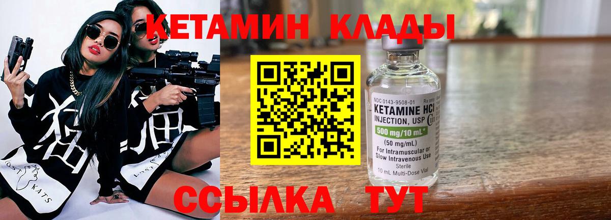 КЕТАМИН VHQ Тимашёвск