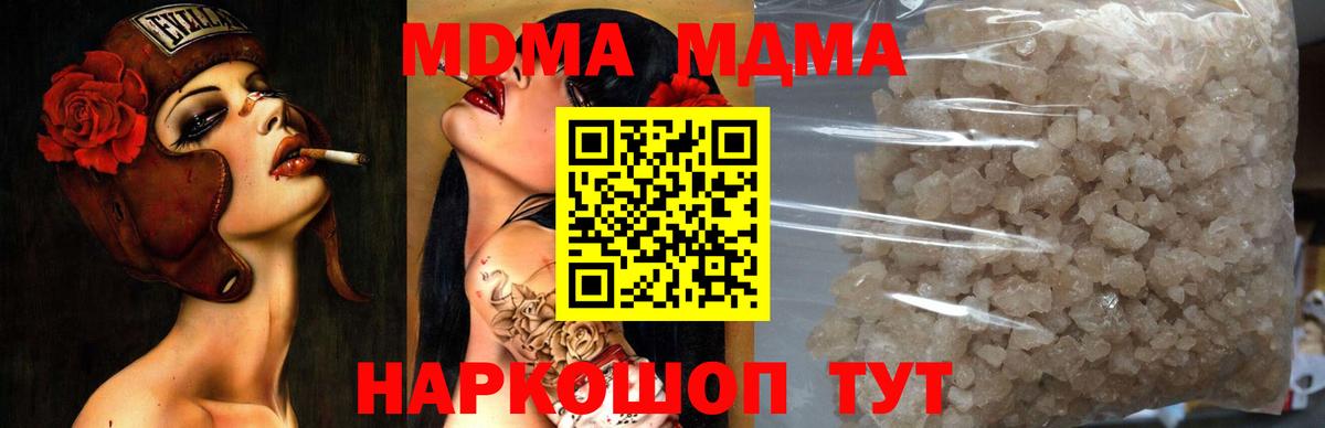 Тимашёвск  МДМА crystal  Вход с VPN  MDMA VHQ 