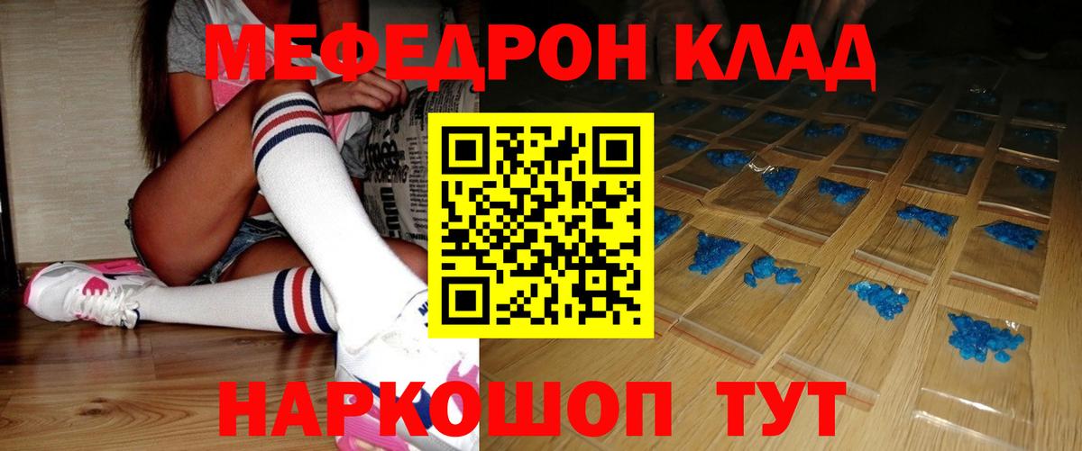 Меф мяу мяу кристаллы Тимашёвск