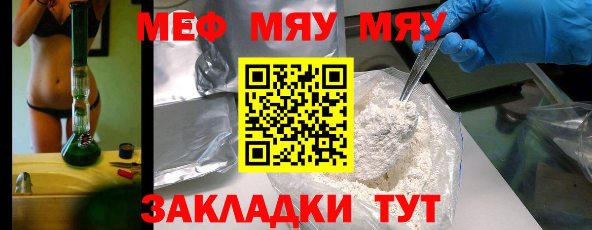 Меф mephedrone  МЕФ мяу мяу  Мефедрон  Вход с VPN  Тимашёвск 