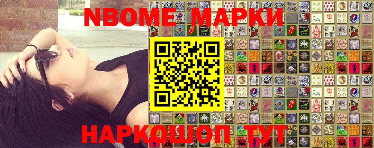 Марки N-bome 1500мкг  Марки N-bome 1500мкг  Вход с VPN  Тимашёвск 