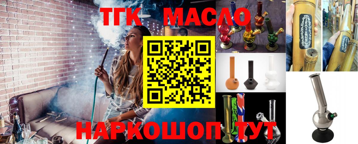 наркошоп  Дистиллят ТГК жижа  блэк спрут онион  ТГК концентрат  Тимашёвск  Вход с VPN 